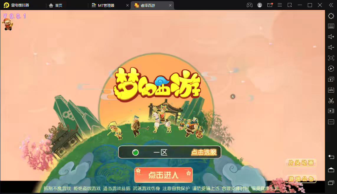 【梦幻西游】MT3逐梦西西游换皮梦幻+最新整理Linux学习手工端+视频教程+安卓苹果双端+GM后台+详细搭建教程-小狐狸资源网-