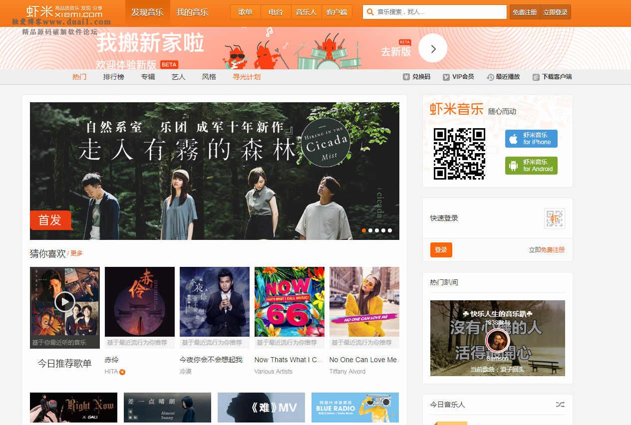 仿虾米音乐CMS主题 WordPress主题模板-小狐狸资源网-