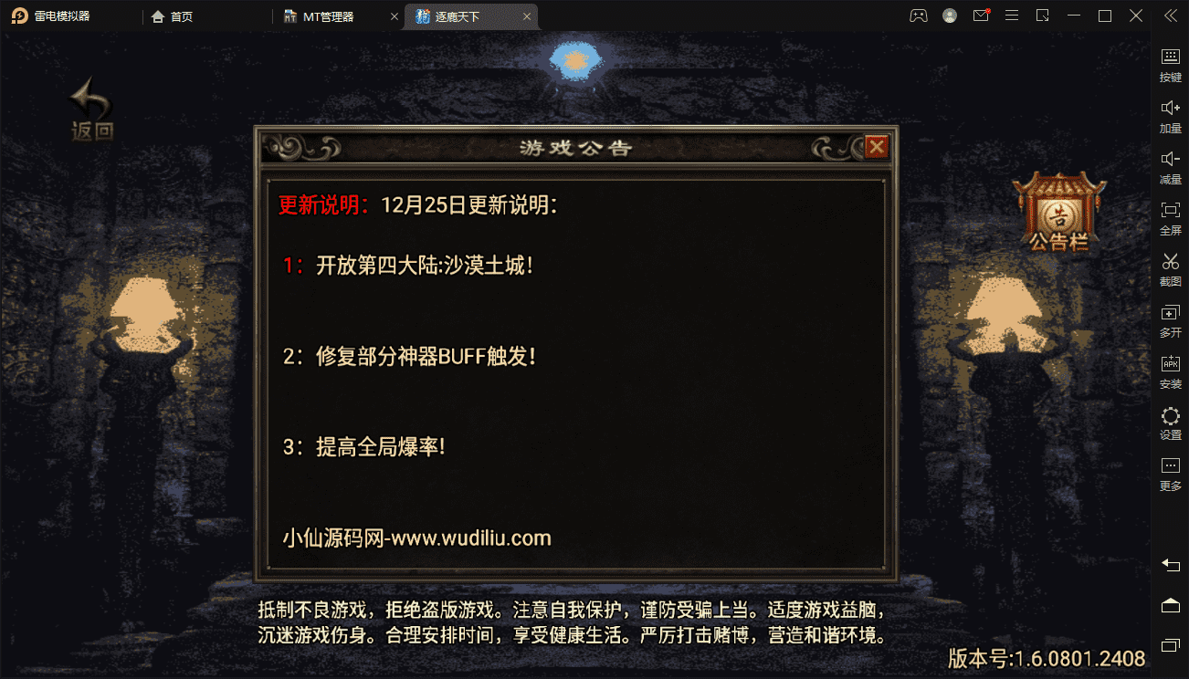 图片[3]-【战神引擎】逐鹿天下第五季神器传说v1修复版[白猪2.0]测试 +语音视频教程+GM2.0工具-小狐狸资源网-
