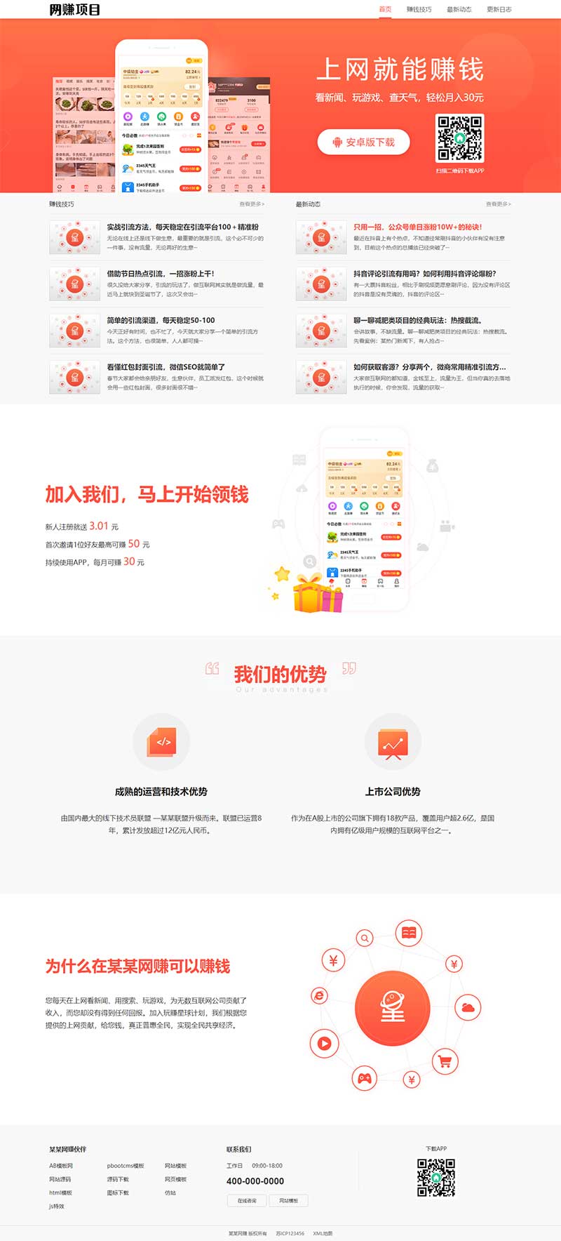 (PC+WAP)网赚APP软件下载类网站源码 APP应用软件官网pbootcms网站模板-小狐狸资源网-