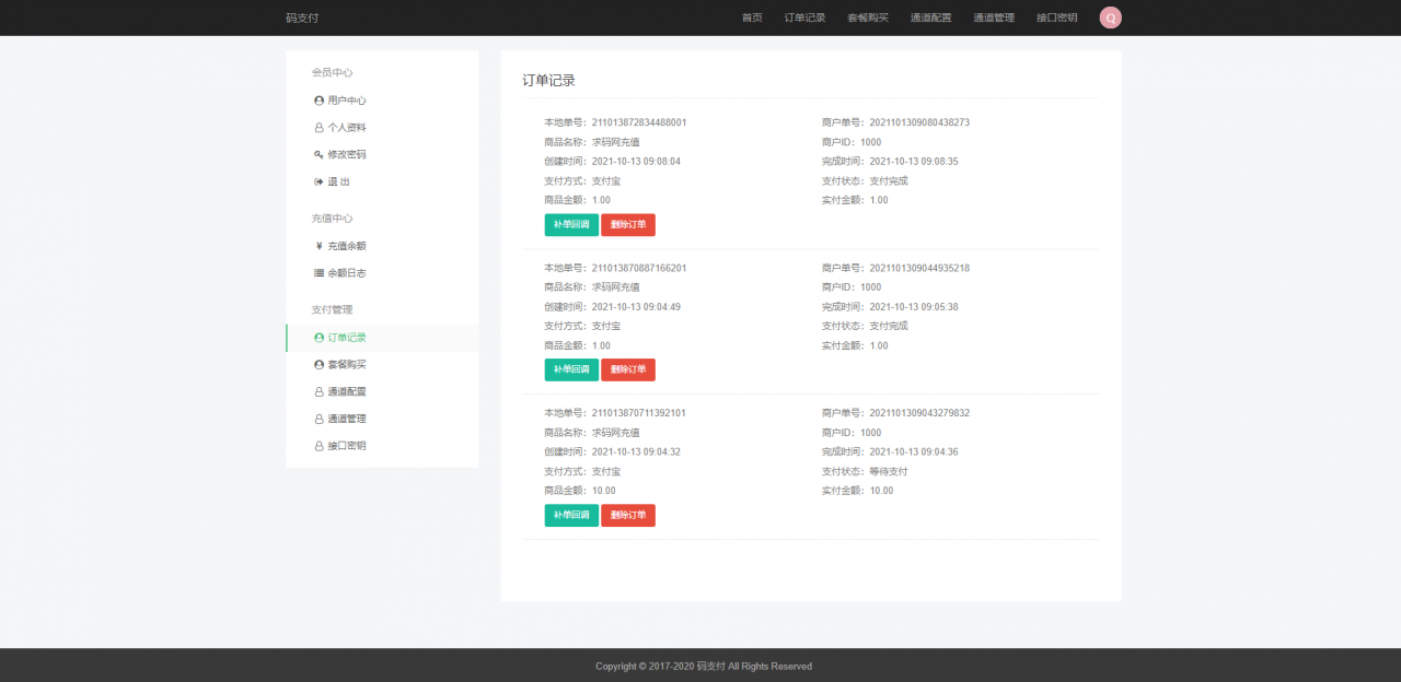 图片[7]-thinkphp开发码支付系统/三网免挂/微信金额免输入/源支付2.2/打造更专业的聚合免签支付系统-小狐狸资源网-