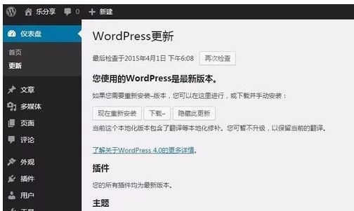 图片[1]-WordPress自动更新太坑了，如何关闭自动更新？-小狐狸资源网-