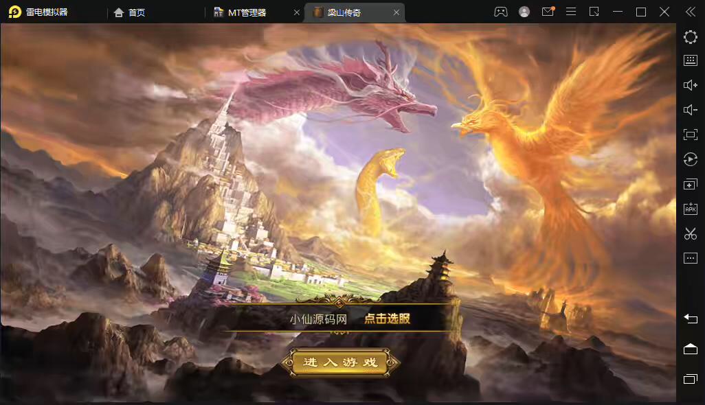 【XO引擎梁山】巅峰霸主星王合击安卓苹果PC互通版本+语音视频+破解免授权-小狐狸资源网-