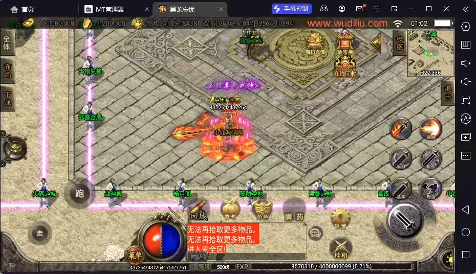 图片[5]-【战神引擎】黑龙忘忧三大陆单职业版本+视频教程+GM物品充值后台-小狐狸资源网-