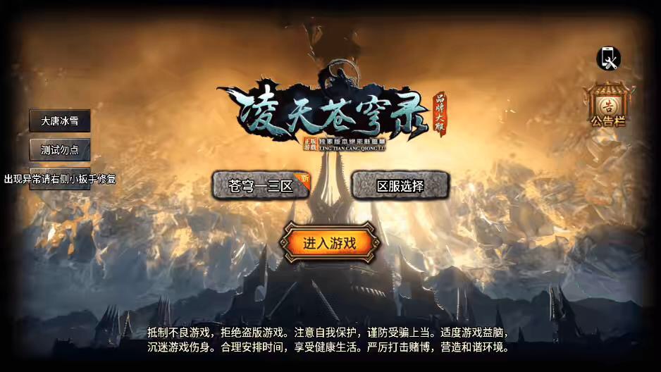 【战神引擎】独家-单职业凌天苍穹录七大陆[裤衩免授权]+语音视频教程+GM物品充值后台-小狐狸资源网-