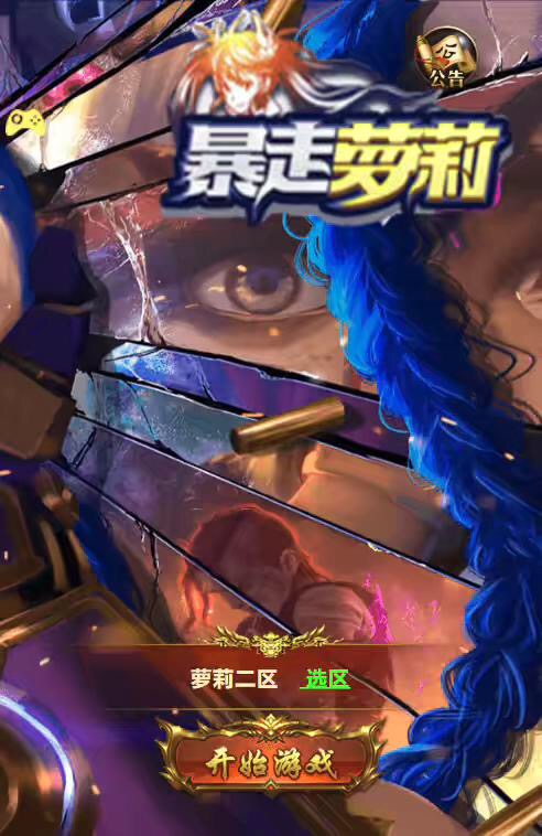 图片[2]-【雷霆之暴走萝莉H5】三网雷霆之暴走萝莉H5+Win学习手工端+语音视频教程+GM充值物品后台-小狐狸资源网-