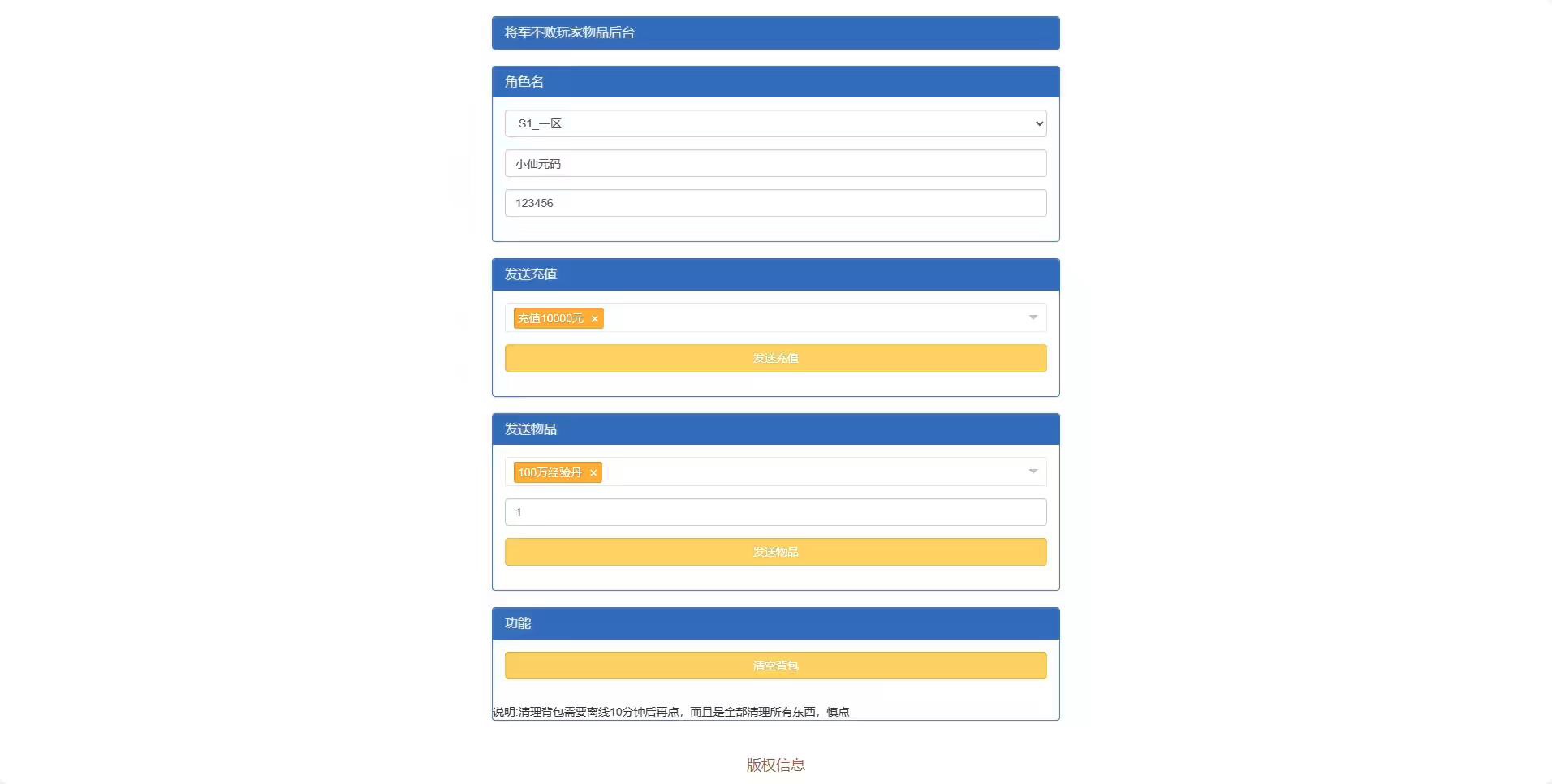 图片[12]-【剑道武侠之将军不败】唯美3D手游剑道武侠之将军不败VM一键端+语音视频教程+CDK授权物品充值后台-小狐狸资源网-