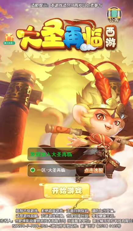 【大圣微变H5】三网手游换皮西游H5大圣微变版本+语音视频教程+VM一键端+Linux学习手工端+GM充值后台-小狐狸资源网-