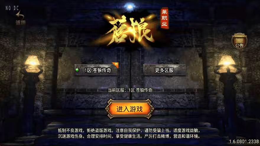 【战神引擎】苍狼单职业专业制作中变版[要授权]+语音视频教程+GM物品充值后台-小狐狸资源网-