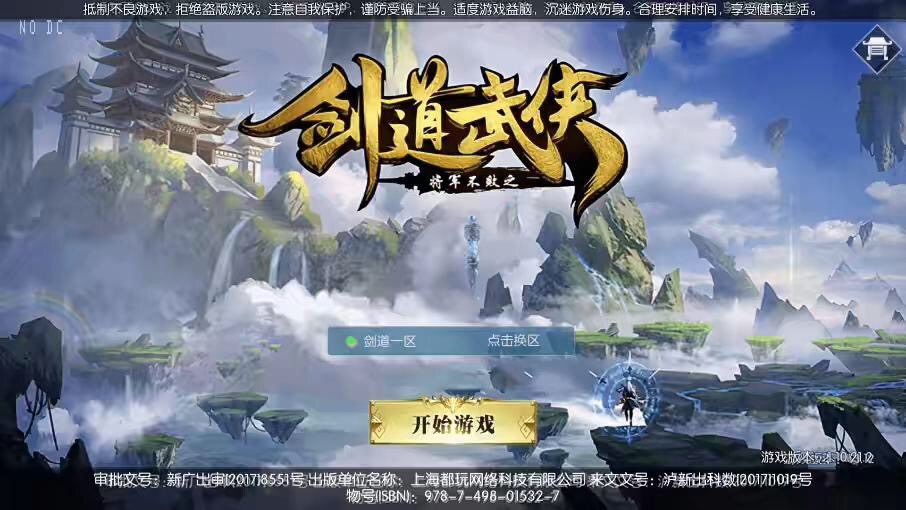 【剑道武侠之将军不败】唯美3D手游剑道武侠之将军不败VM一键端+语音视频教程+CDK授权物品充值后台-小狐狸资源网-