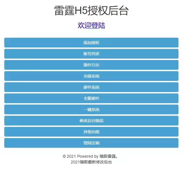 图片[12]-【雷霆传奇H5】三网神武雷霆攻速9999转生版本+VM一键端+liunx学习手工端+语音视频教程+GM授权后台-小狐狸资源网-