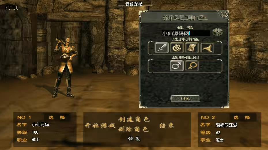 【战神引擎】云幕探秘复古三职业版[要授权]+语音视频教程+GM物品充值后台-小狐狸资源网-