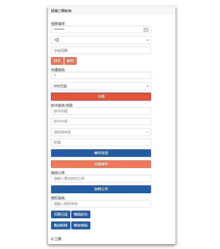 图片[7]-【征战三国H5】三网页换皮征战三国H5+WIN学习手工端+语音视频教程+GM物品充值后台-小狐狸资源网-