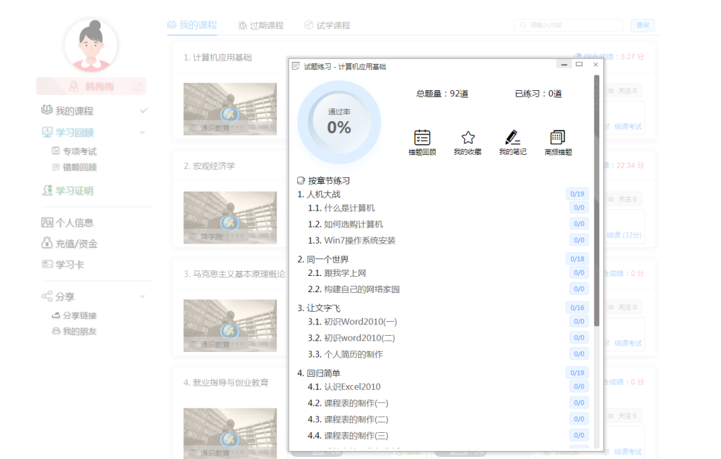 在线题库-随身携带的刷题神器-小狐狸资源网-