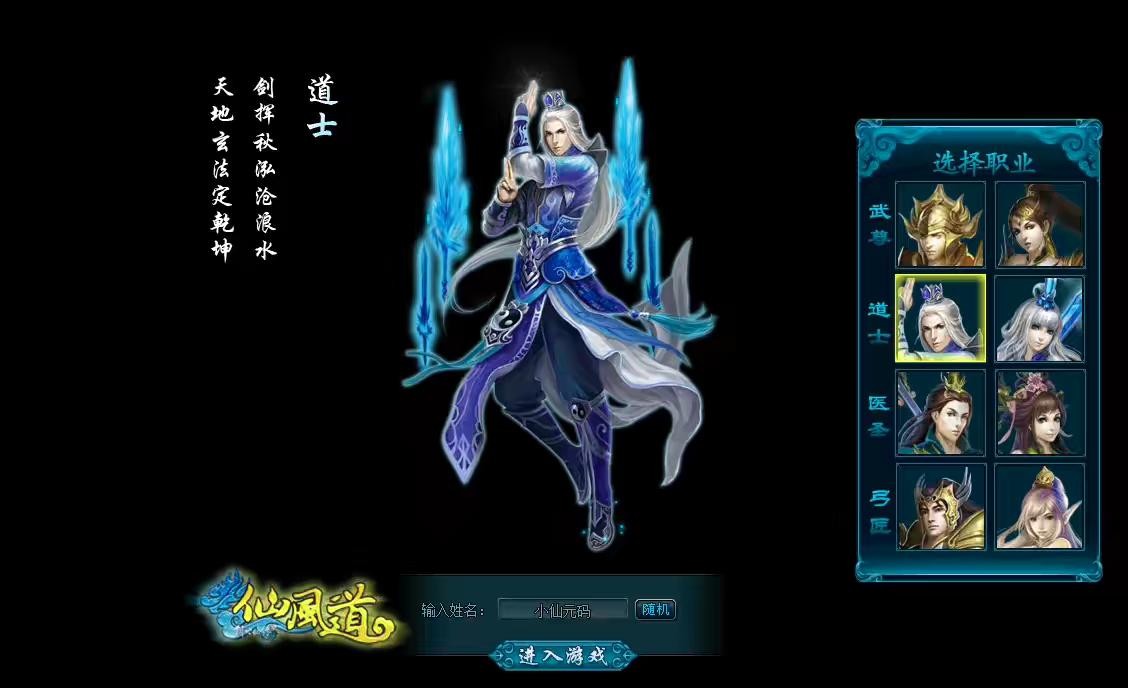 图片[2]-【仙风道骨】PC页复古仙侠仙风道骨+WIN学习手工端+语音视频教程+GM充值工具-小狐狸资源网-