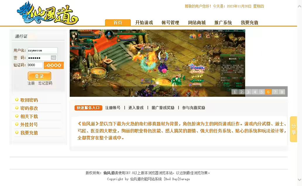 【仙风道骨】PC页复古仙侠仙风道骨+WIN学习手工端+语音视频教程+GM充值工具-小狐狸资源网-