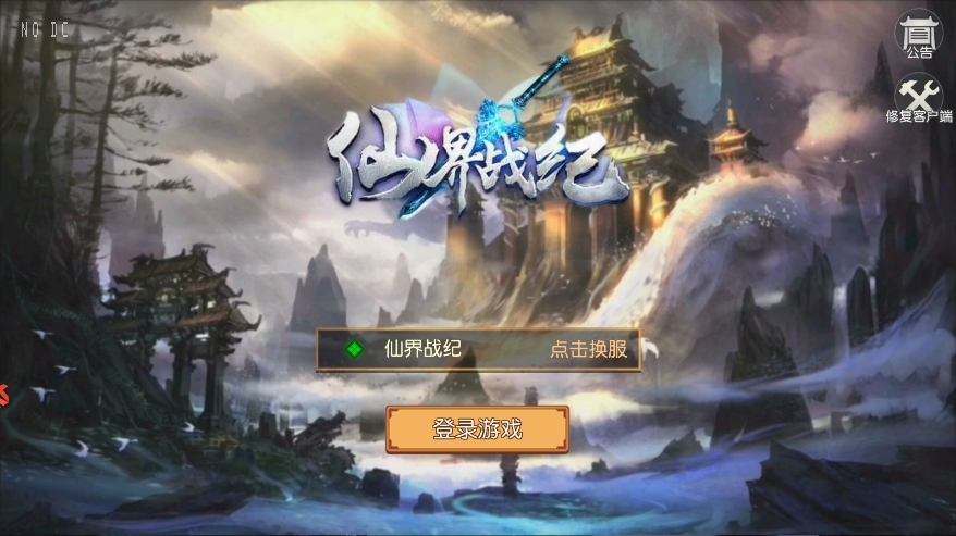 【大唐阴阳师之仙界战纪】Q版仙侠仙界战纪版本VM单机一键端+Linux学习手工端+授权后台+视频教程-小狐狸资源网-