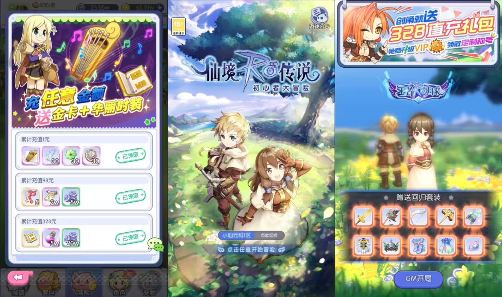 【仙境传说RO说之初心集结】三网经典挂机VM一键端+Linux学习手工端+语音视频教程-小狐狸资源网-