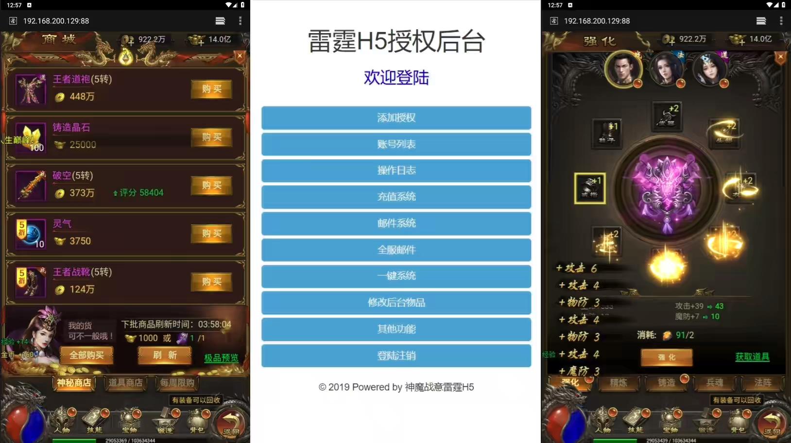 图片[3]-【雷霆传奇H5】三网神魔战意雷霆H5跨服版+VM单机一键端+Linux学习手工端+通用视频教程+GM后台-小狐狸资源网-