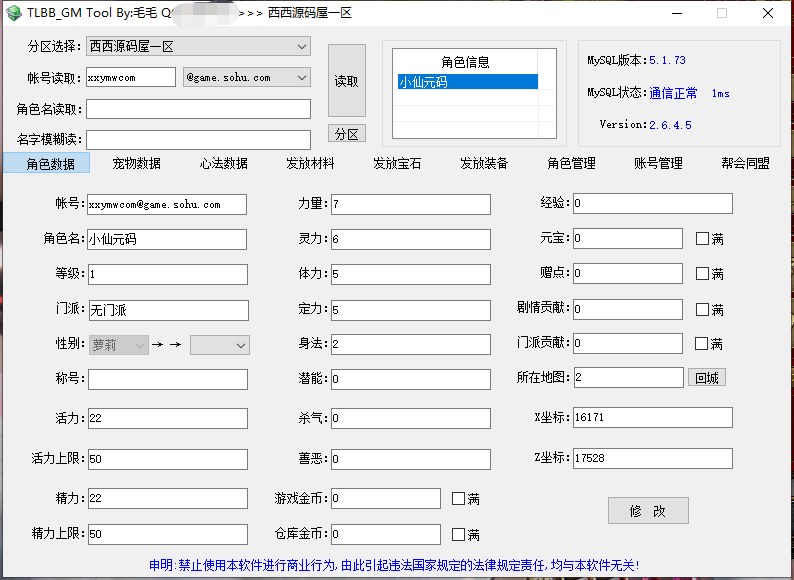 图片[5]-【天龙春日吟经典绝学】八部天龙天龙春日吟经典绝学版+VM单机一键端+Linux手工端+语音视频教程+GM工具-小狐狸资源网-