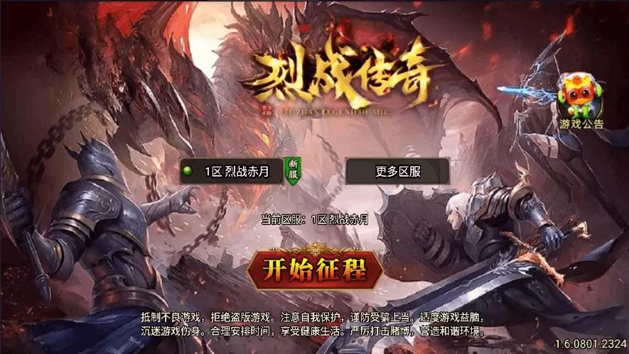 【战神引擎】全新升级-176烈战赤月[白猪3]版+视频教程+GM物品充值后台-小狐狸资源网-