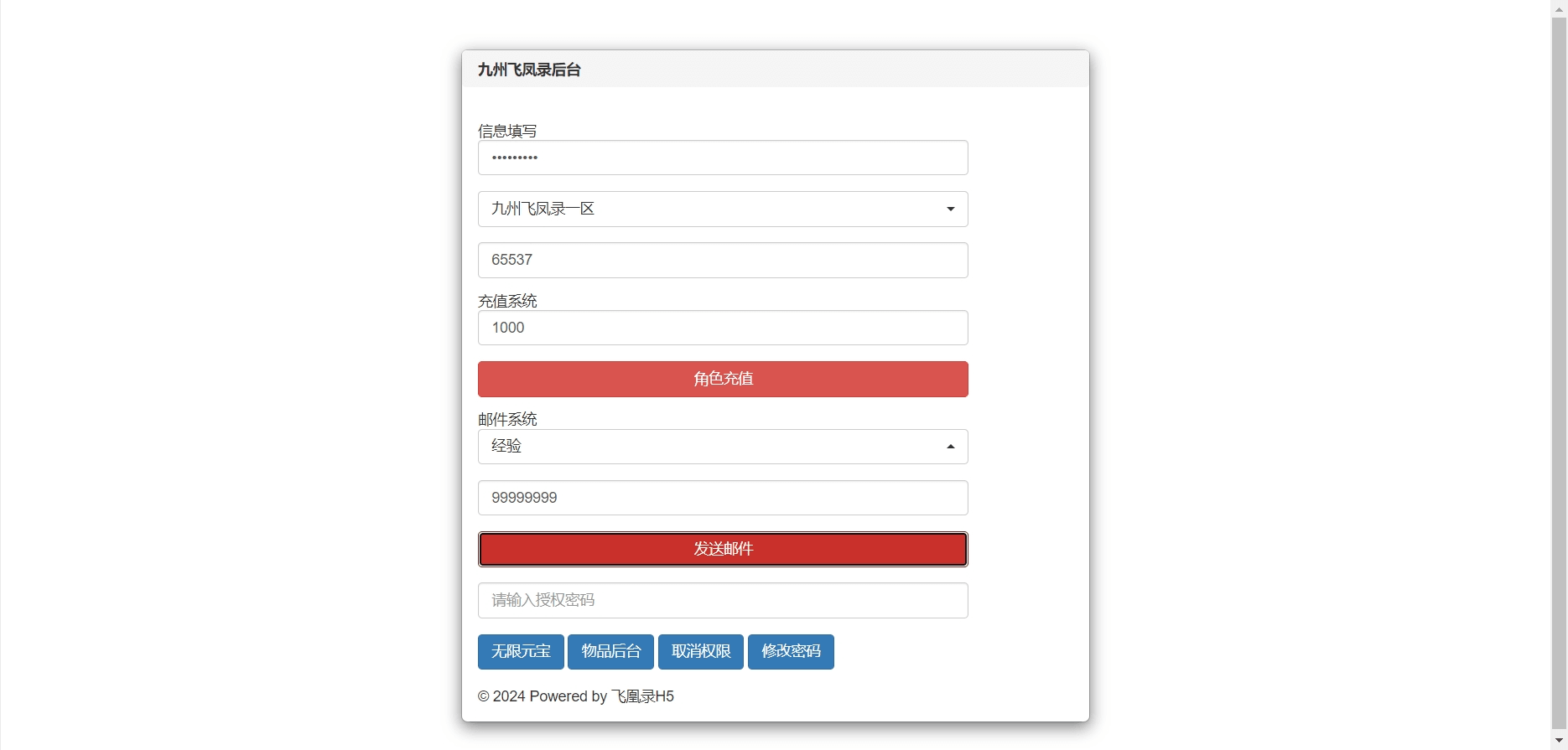 图片[2]-【飞凰录H5】三网仙侠挂机H5+VM单机一键端+Linux学习手工端+语音视频教程+GM授权物品后台-小狐狸资源网-