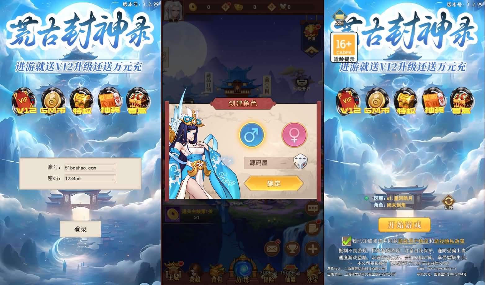三网H5游戏【放置封神之荒古封神录防官魔改版】最新整理Linux手工服务端+多区跨服+管理后台+CDK授权后台+详细搭建教程-小狐狸资源网-