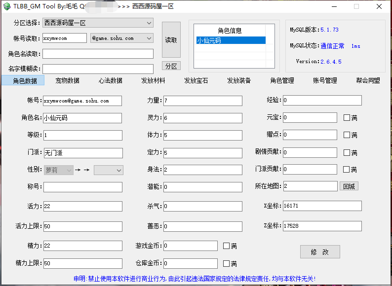 图片[7]-【天龙之绝情谷修仙第四版】八部天龙之绝情谷修仙+VM单机一键端+Linux手工端+语音视频教程+GM工具-小狐狸资源网-