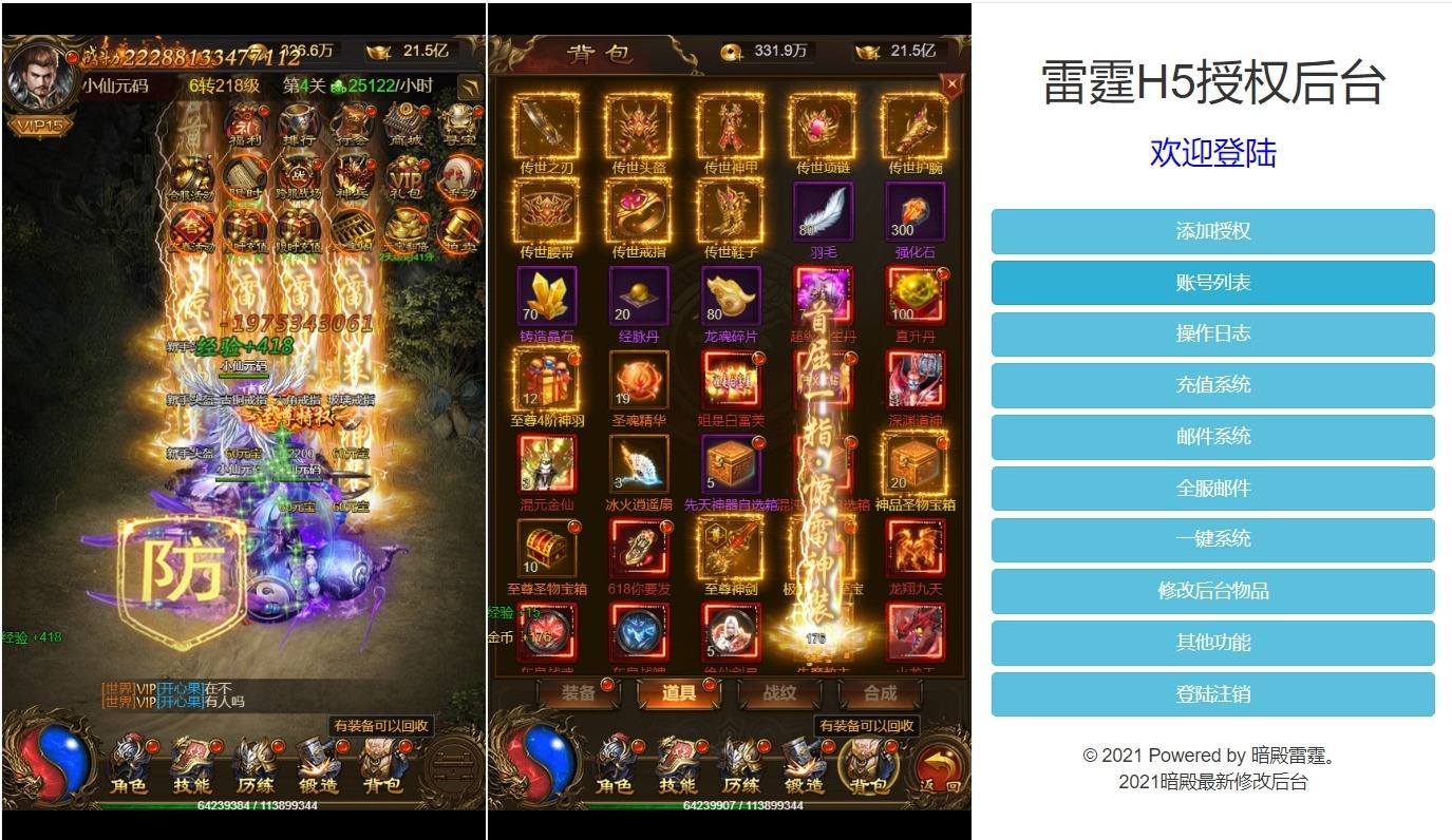 图片[4]-【雷霆传奇H5】三网猎鹰雷霆2W转H5跨服+VM单机一键端+Linux学习手工端+通用视频教程+GM后台-小狐狸资源网-
