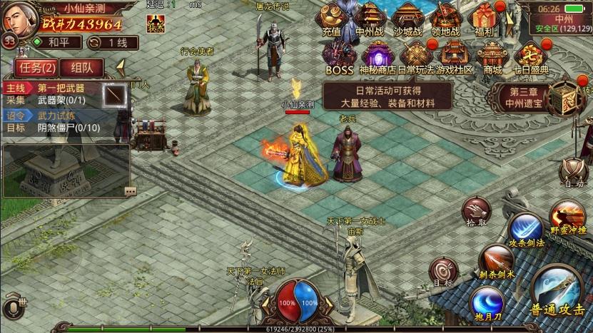 图片[4]-【传世手游】逍遥传世版本+VM单机一键端+Linux学习手工端+视频教程+GM后台-小狐狸资源网-