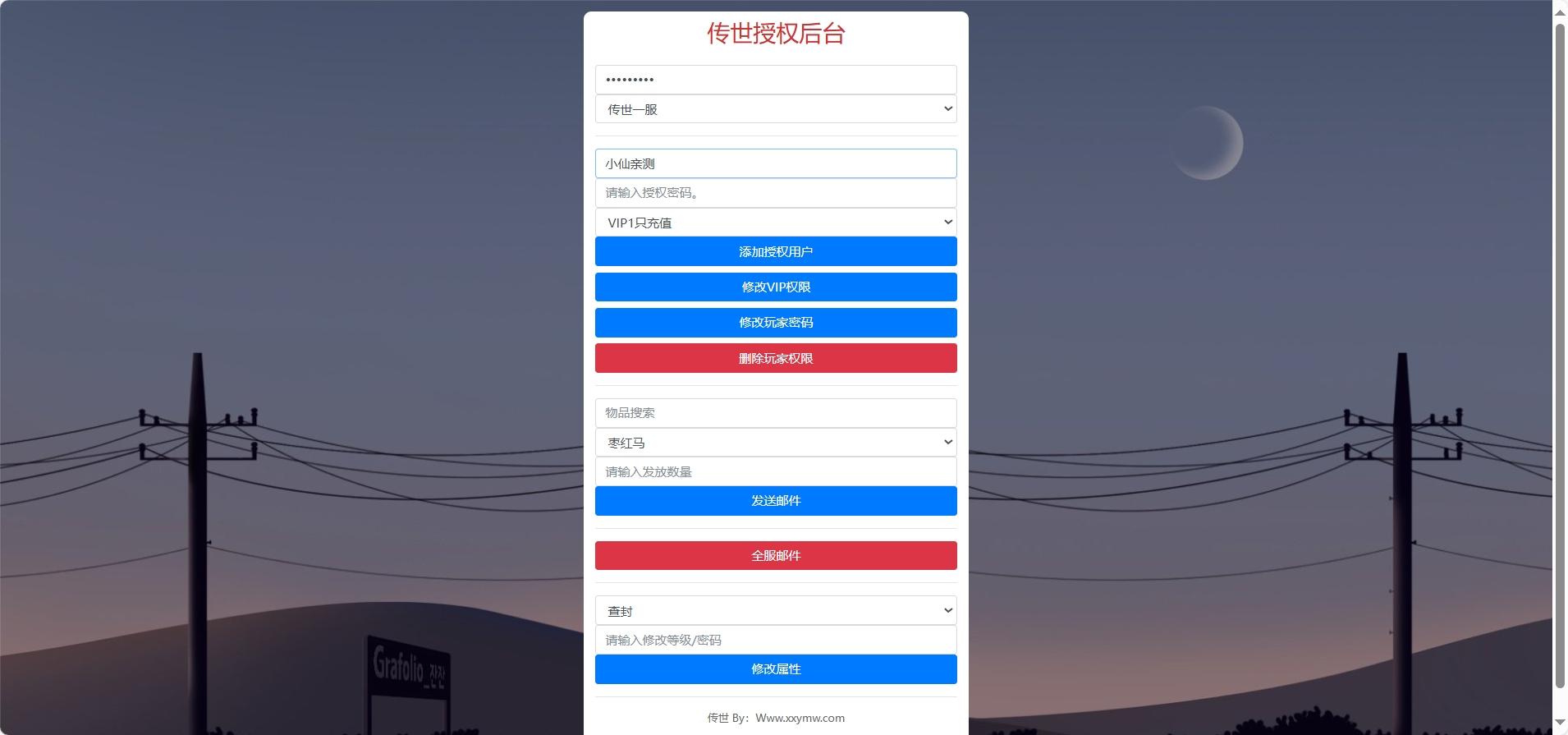 图片[9]-【传世手游】逍遥传世版本+VM单机一键端+Linux学习手工端+视频教程+GM后台-小狐狸资源网-