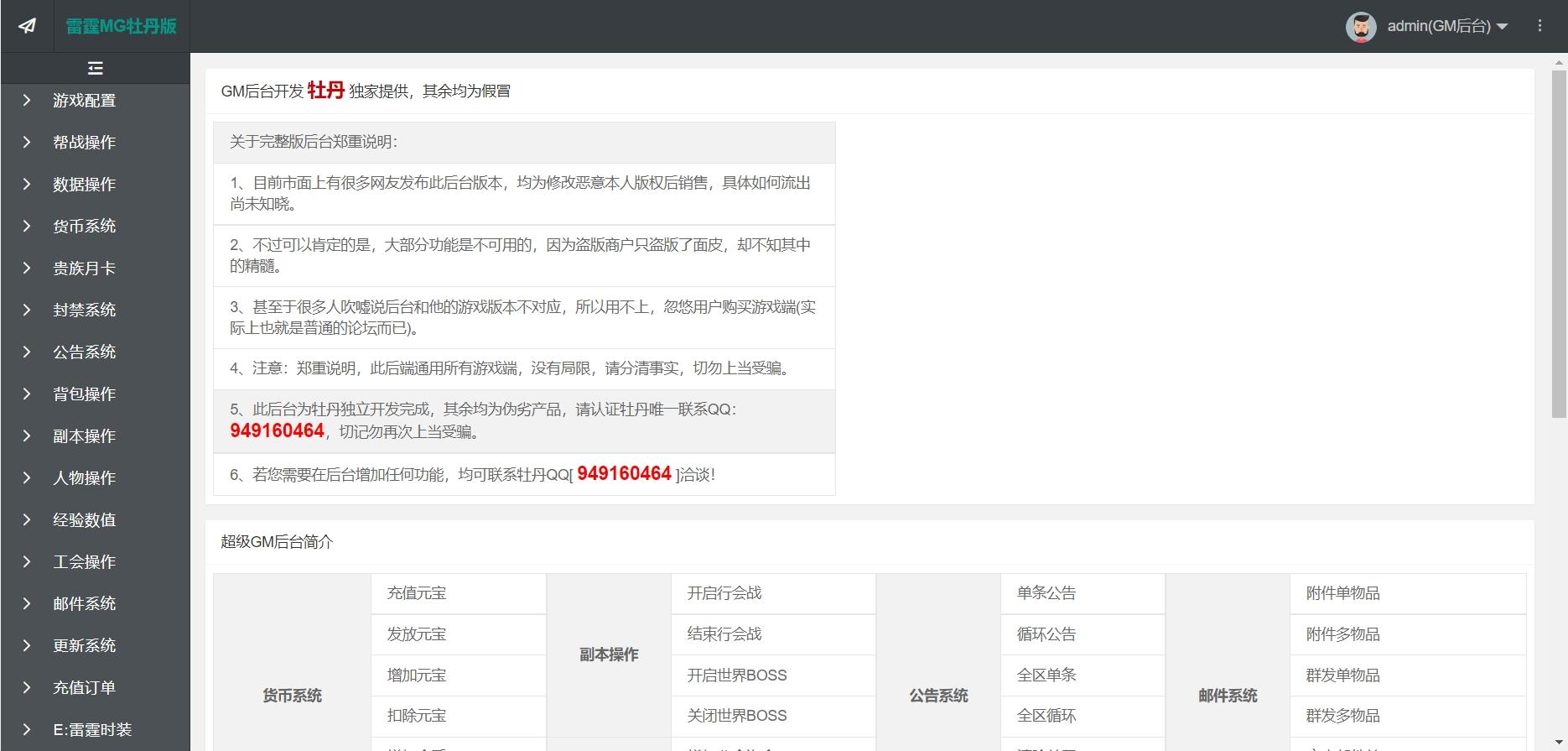 图片[3]-【雷霆传奇H5】三网雷霆牡丹雷霆2版本VM单机一键端+Linux学习手工端+语音视频教程+GM物品充值后台-小狐狸资源网-
