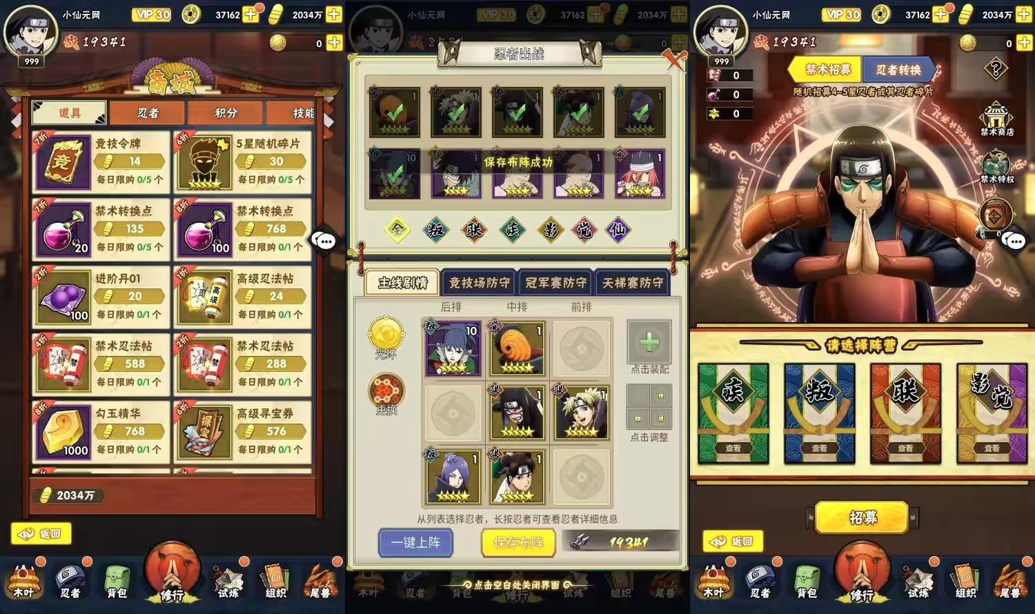 图片[4]-【忍者之荣耀之战】竖屏卡荣耀之战版+VM单机一键端+Linux学习手工端+视频教程+GM充值物品后台-小狐狸资源网-