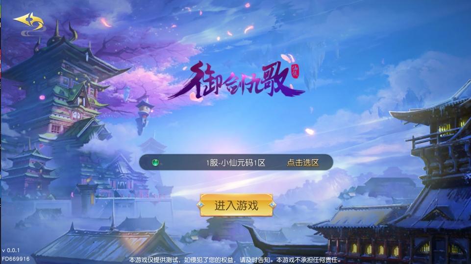 【御剑九歌】唯美仙侠手游御剑九歌+WIN学习手工端+语音视频教程+GM物品充值后台-小狐狸资源网-