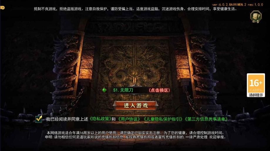 【白日门传奇】旺旺无限刀单职业版+WIN学习手工端+双区跨服+语音视频教程+GM物品充值后台-小狐狸资源网-