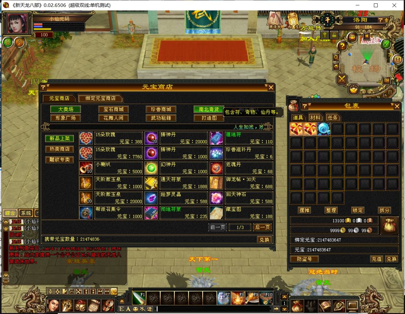 图片[5]-【天龙之七情刃】八部天龙之七情刃+VM单机一键端+Linux手工端+语音视频教程+GM工具-小狐狸资源网-