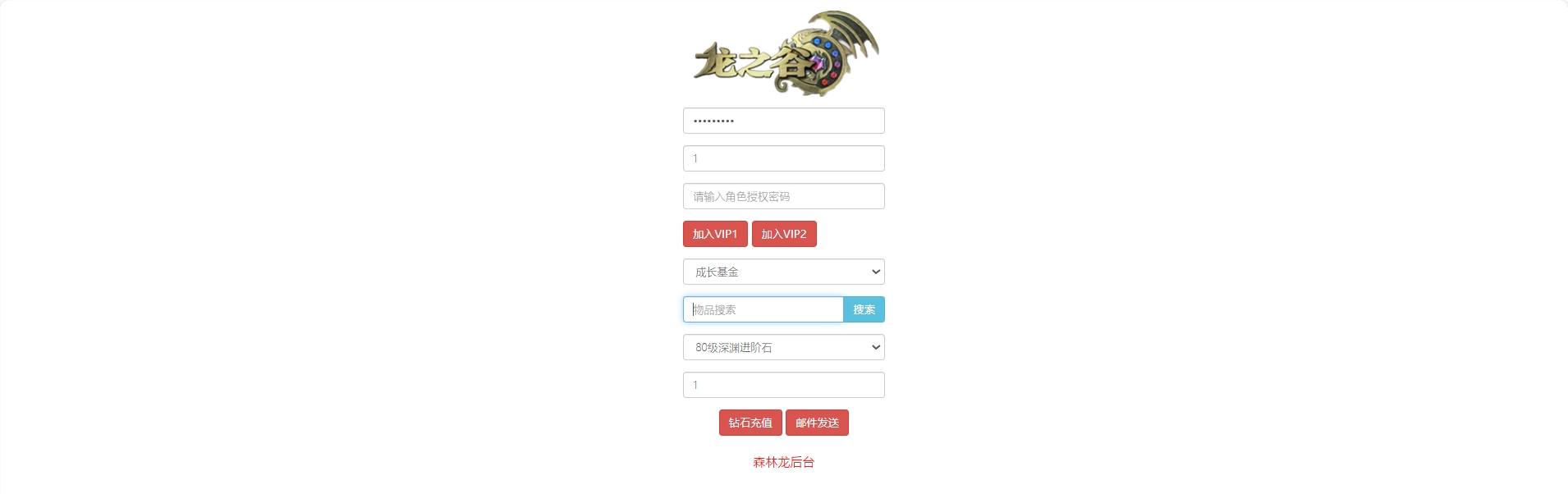 图片[9]-【龙之谷之飓风龙仿官版】3D动作冒险手游VM单机一键端+Linux学习手工端+语音视频教程+GM充值后台+网页注册后台-小狐狸资源网-