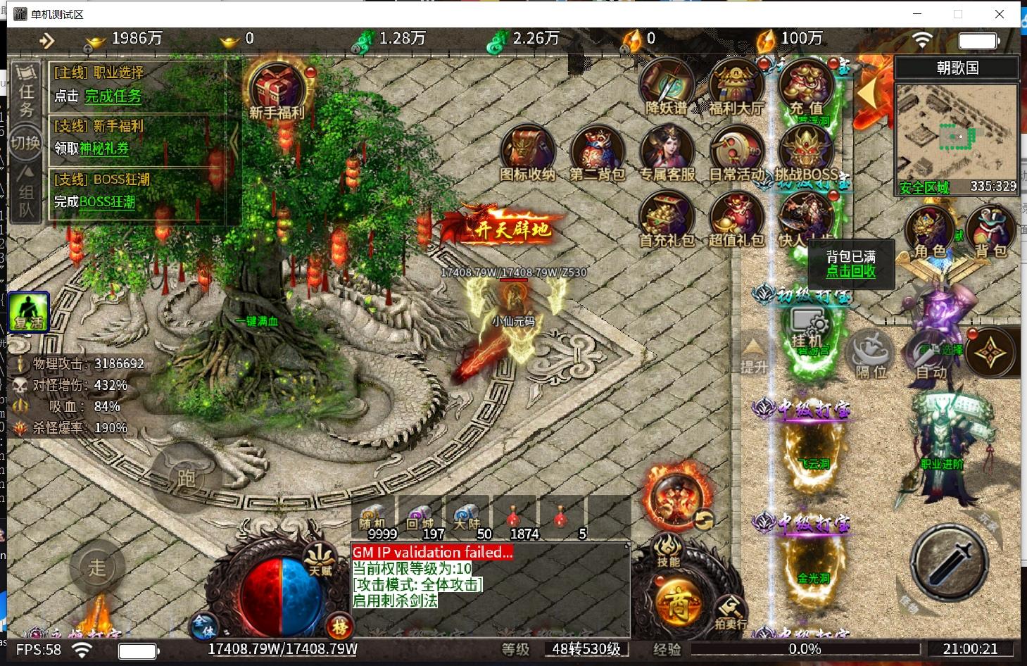 【996引擎单机本地测试】最近某音超级火的传奇版本（血战屠龙）十大陆带GM后台-小狐狸资源网-
