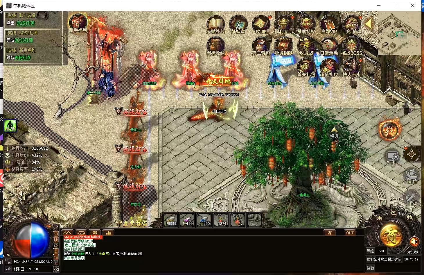 图片[6]-【996引擎单机本地测试】最近某音超级火的传奇版本（血战屠龙）十大陆带GM后台-小狐狸资源网-