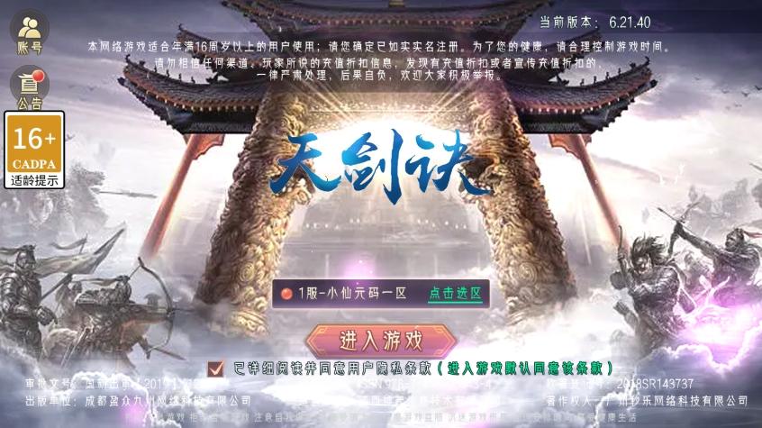 【天剑决】唯美仙侠手游3D天剑决+WIN学习手工端+无IP数限制+语音视频教程+安卓+GM物品充值后台-小狐狸资源网-