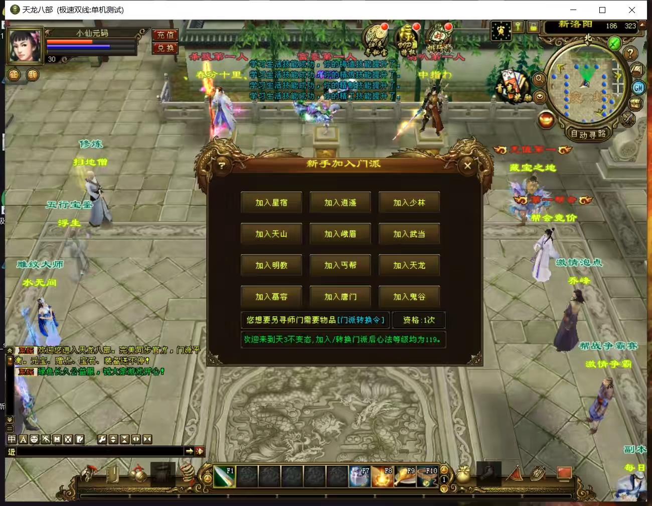 图片[3]-【天龙之新西瓜经典版】八部天龙之天龙之新西瓜版+VM单机一键端+Linux手工端+语音视频教程+GM工具-小狐狸资源网-