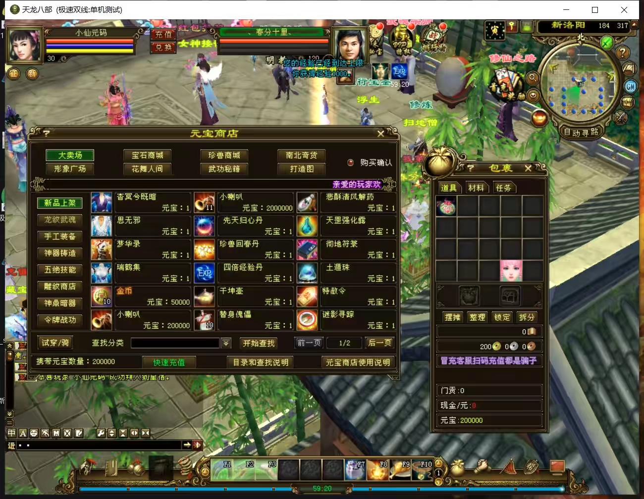 图片[8]-【天龙之新西瓜经典版】八部天龙之天龙之新西瓜版+VM单机一键端+Linux手工端+语音视频教程+GM工具-小狐狸资源网-