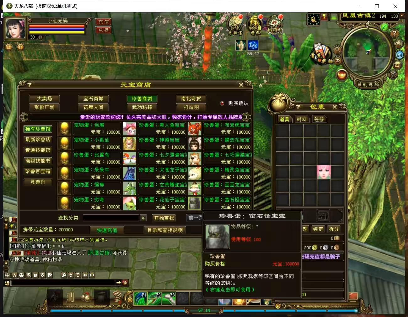 图片[7]-【天龙之新西瓜经典版】八部天龙之天龙之新西瓜版+VM单机一键端+Linux手工端+语音视频教程+GM工具-小狐狸资源网-