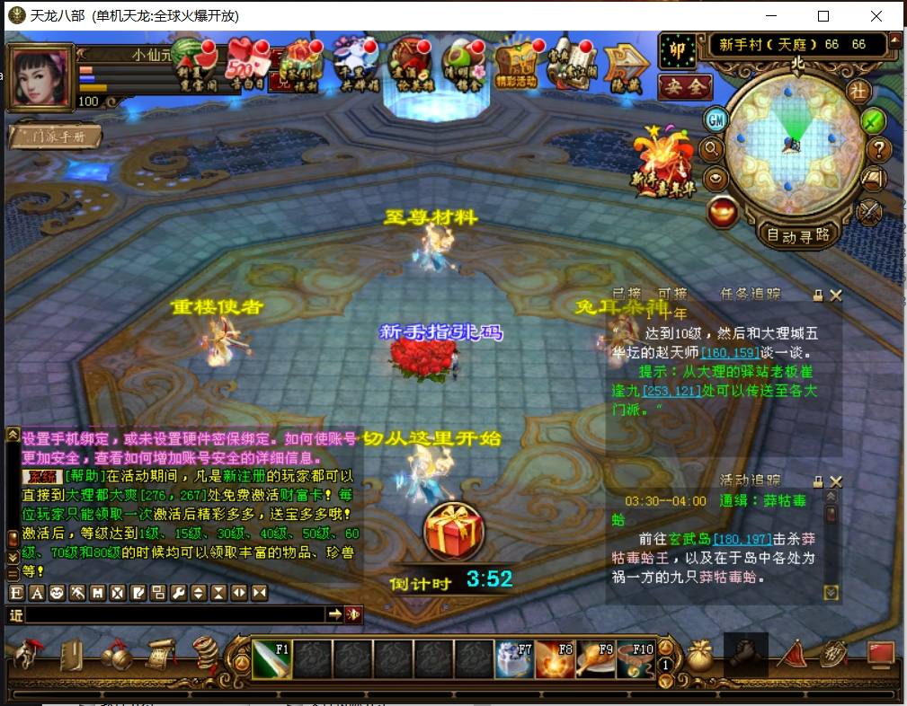 【天龙之完美个性增强版】八部天龙之天龙之完美个性增强版+VM单机一键端+Linux手工端+语音视频教程+GM工具-小狐狸资源网-
