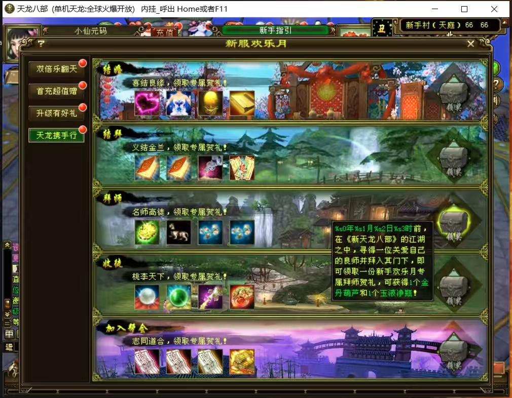 图片[3]-【天龙之完美个性增强版】八部天龙之天龙之完美个性增强版+VM单机一键端+Linux手工端+语音视频教程+GM工具-小狐狸资源网-