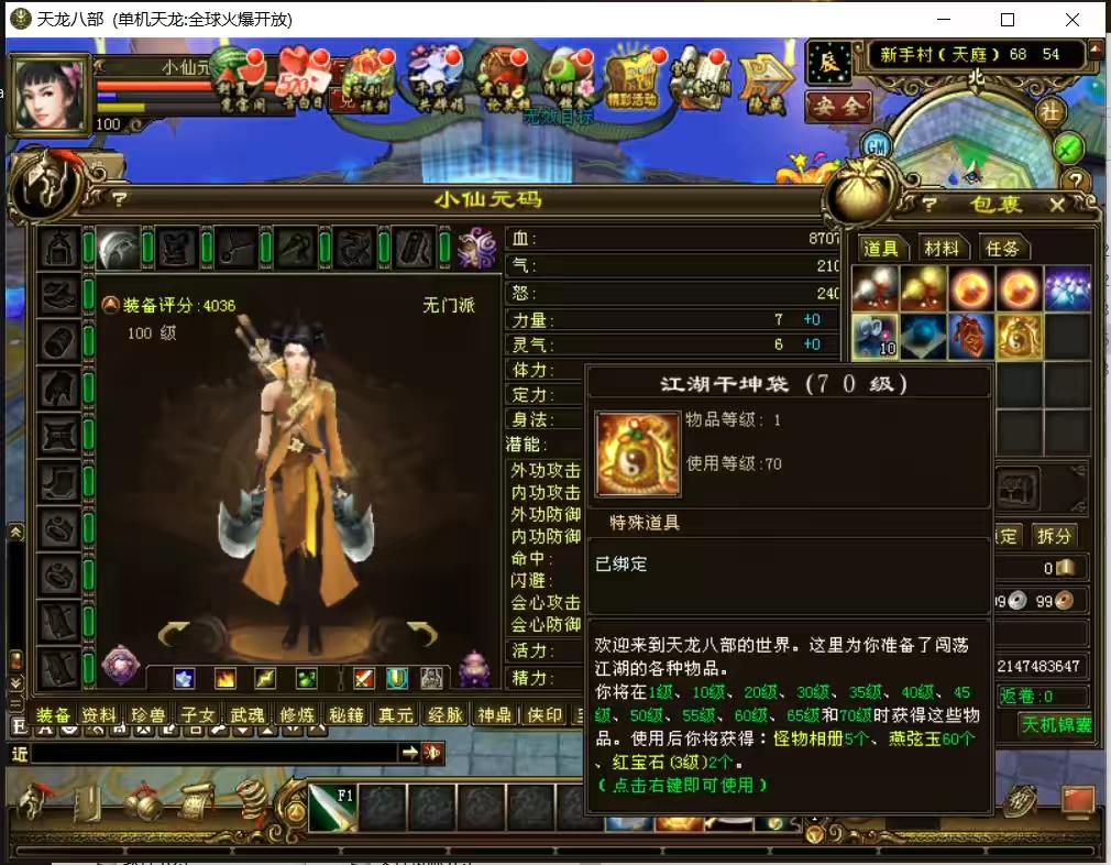 图片[8]-【天龙之完美个性增强版】八部天龙之天龙之完美个性增强版+VM单机一键端+Linux手工端+语音视频教程+GM工具-小狐狸资源网-