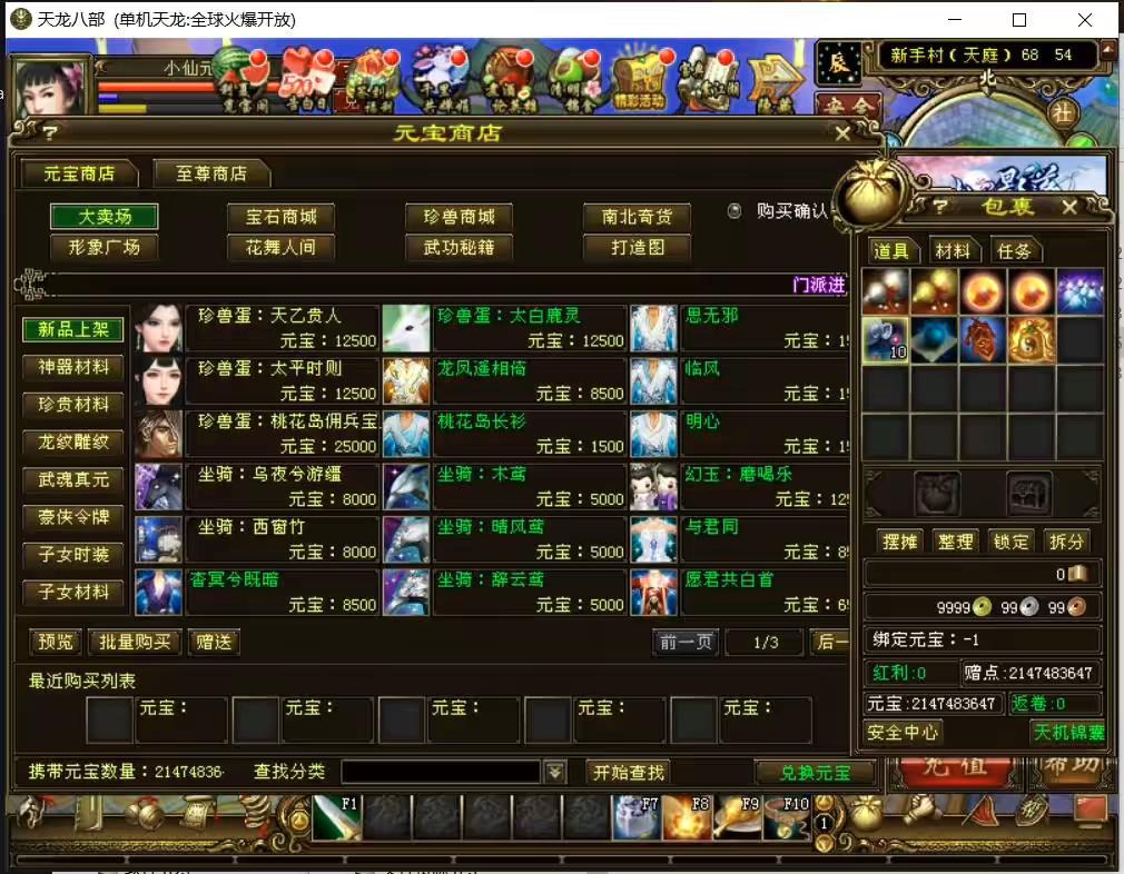 图片[7]-【天龙之完美个性增强版】八部天龙之天龙之完美个性增强版+VM单机一键端+Linux手工端+语音视频教程+GM工具-小狐狸资源网-