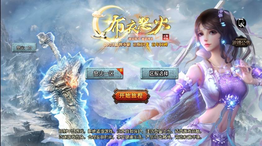 【战神引擎】布衣怒火一刀三职业中变版本[裤衩]+语音视频教程+GM物品充值后台-小狐狸资源网-