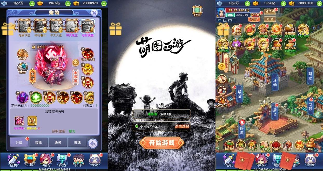 【萌图西游超变版】三网H5游戏版本+VM单机一键端+Linux学习手工端+视频教程+GM充值物品后台-小狐狸资源网-