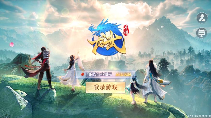 【龙武魔改版】唯美武侠3D动作手游+WIN学习手工端+双区+语音视频教程+GM物品充值后台-小狐狸资源网-